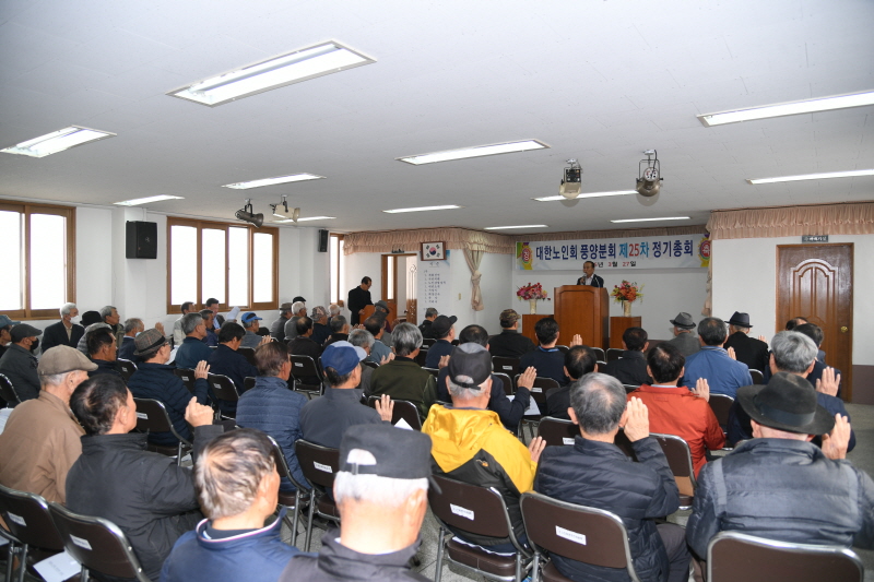 풍양면노인회 정기총회 및 2025년도 사업 설명