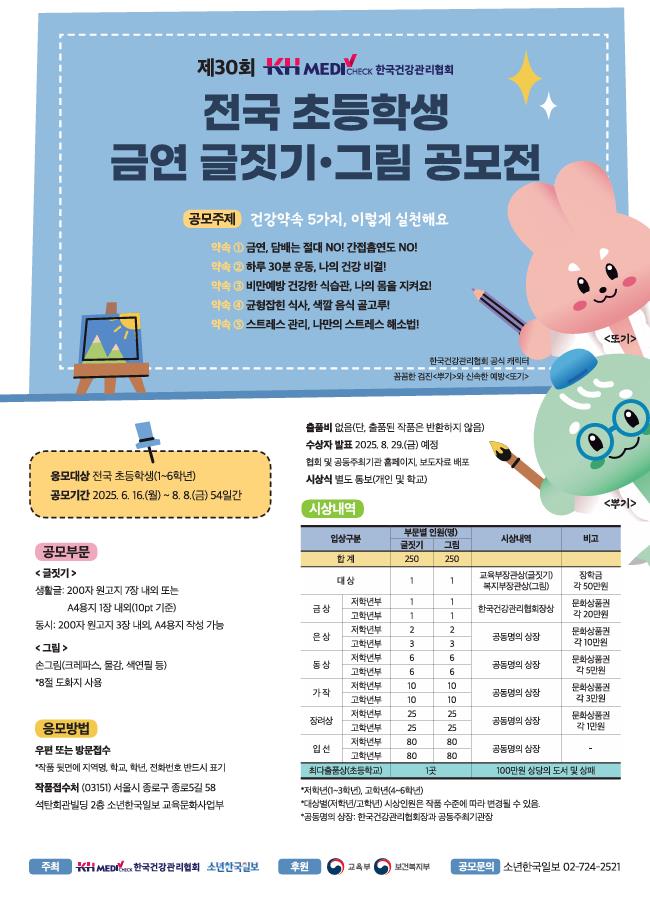 KH한국건강관리협회 초등학생 금연 글짓기·그림 공모전 개최