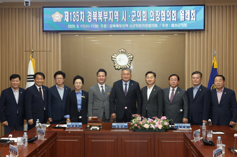 북부지역 '시·군 의회의장협의회 월례회' 개최