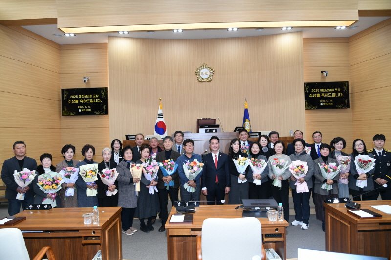 예천군의회 의정 발전 유공 공무원 및 군민 시상 