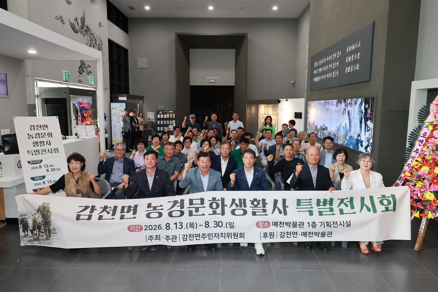 감천주민자치위원회 '감천농경문화생활사' 특별전