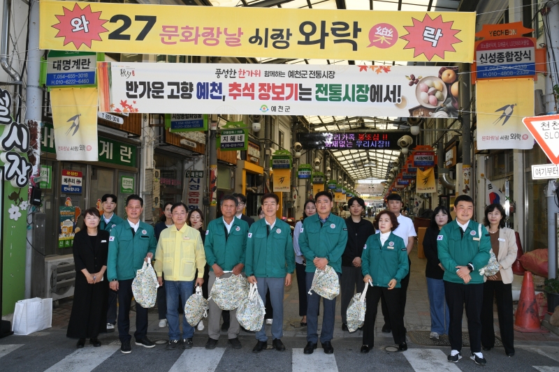 예천군의회 추석 맞이 '전통시장 장보기' 행사 