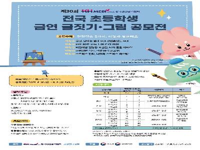 KH한국건강관리협회 초등학생 금연 글짓기·그림 공모전 개최