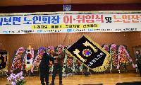 지보면 노인회장 이.취임식 및 노인잔치 개최