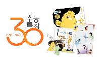 EBS 수험생 대상 이벤트와 특별 컬래버레이션 진행