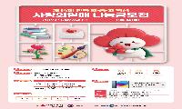 사랑의열매, 제14회 전국 초·중·고 학생 나눔공모전 개최