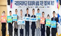 '국립경국대 의과대학 설립 지원 협의체' 개최