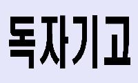 [독자기고] 꼭 조경업자가 잡목.잡초 제거해야 하는가?