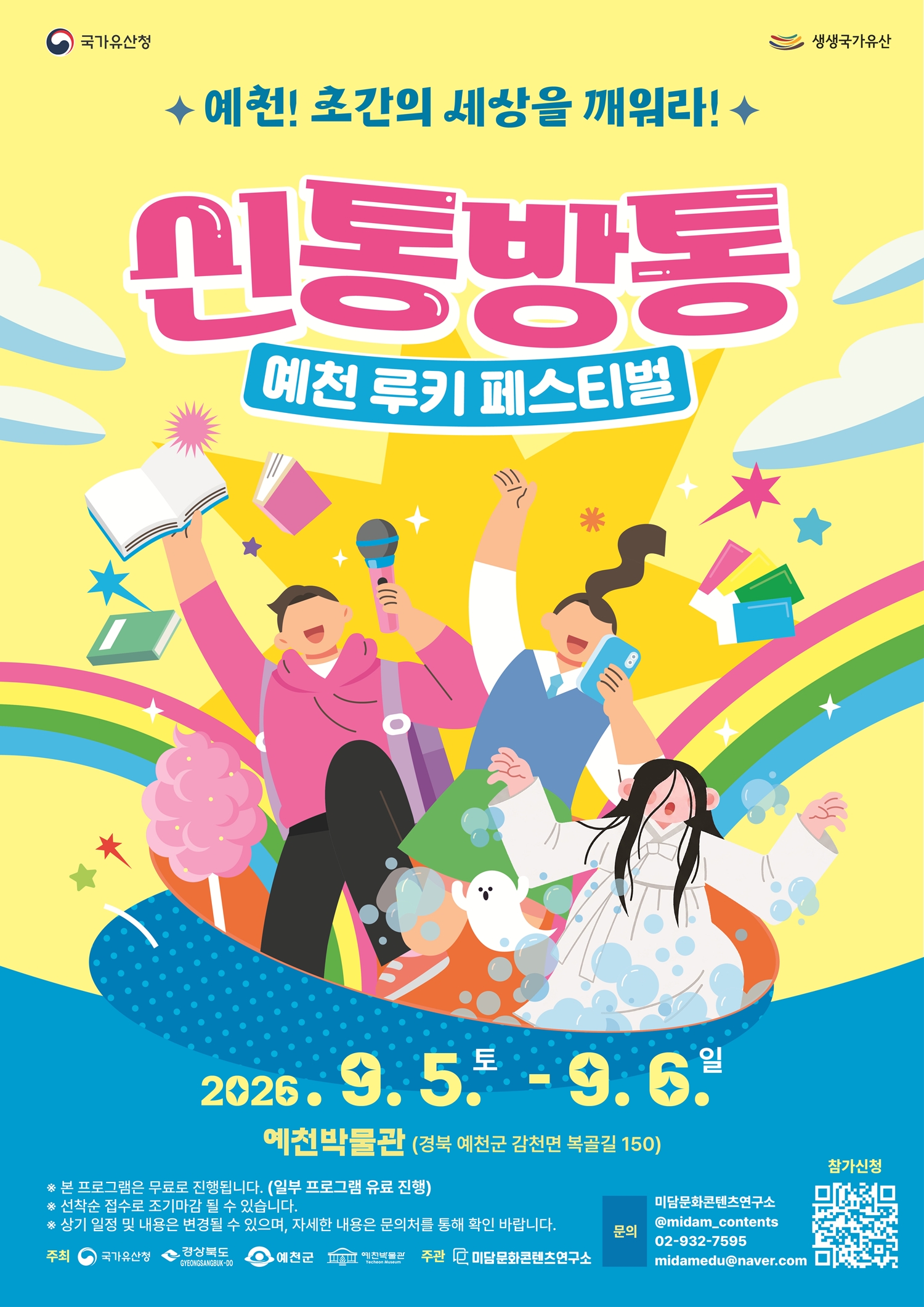 예천박물관 '신통방통 예천 루키 페스티벌' 개최