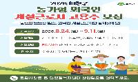 2027년 외국인 계절근로자 고용 희망 농가 모집