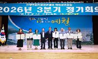 민주평통 예천군협의회 '2026년 3분기 정기회의'