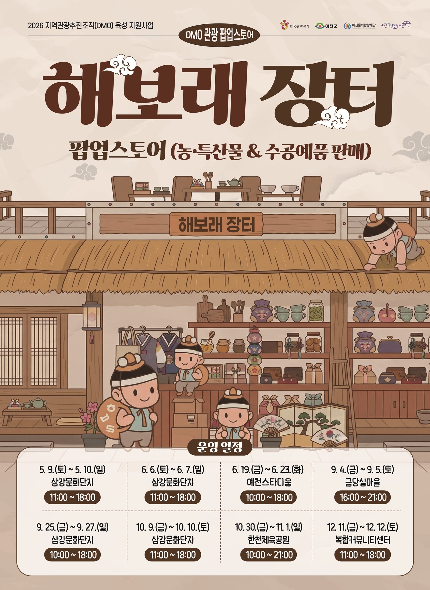 문화관광재단 예천 금당야행 '해보래장터' 운영