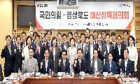 민선 9기 첫 '국힘-경북 예산정책협의회' 개최