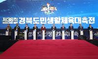 제36회 경북도민생활체육대축전 사흘간 열전 마무리 