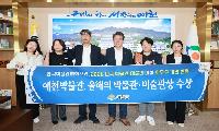 예천박물관 '제6회 올해의 박물관·미술관상' 수상