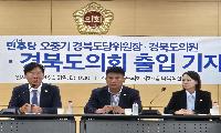 민주당 경북 기초단체장 '신속·성역 없는 수사' 촉구