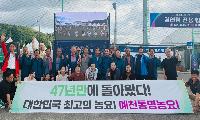예천통명농요 문화체육관광부 장관상 수상